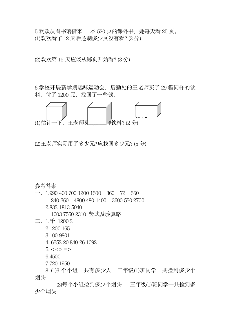 苏教版三年级下学期数学第一单元两位数乘两位数综合测试卷（带答案）.doc第4页