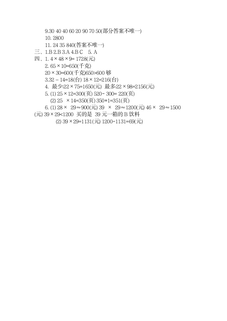 苏教版三年级下学期数学第一单元两位数乘两位数综合测试卷（带答案）.doc第5页