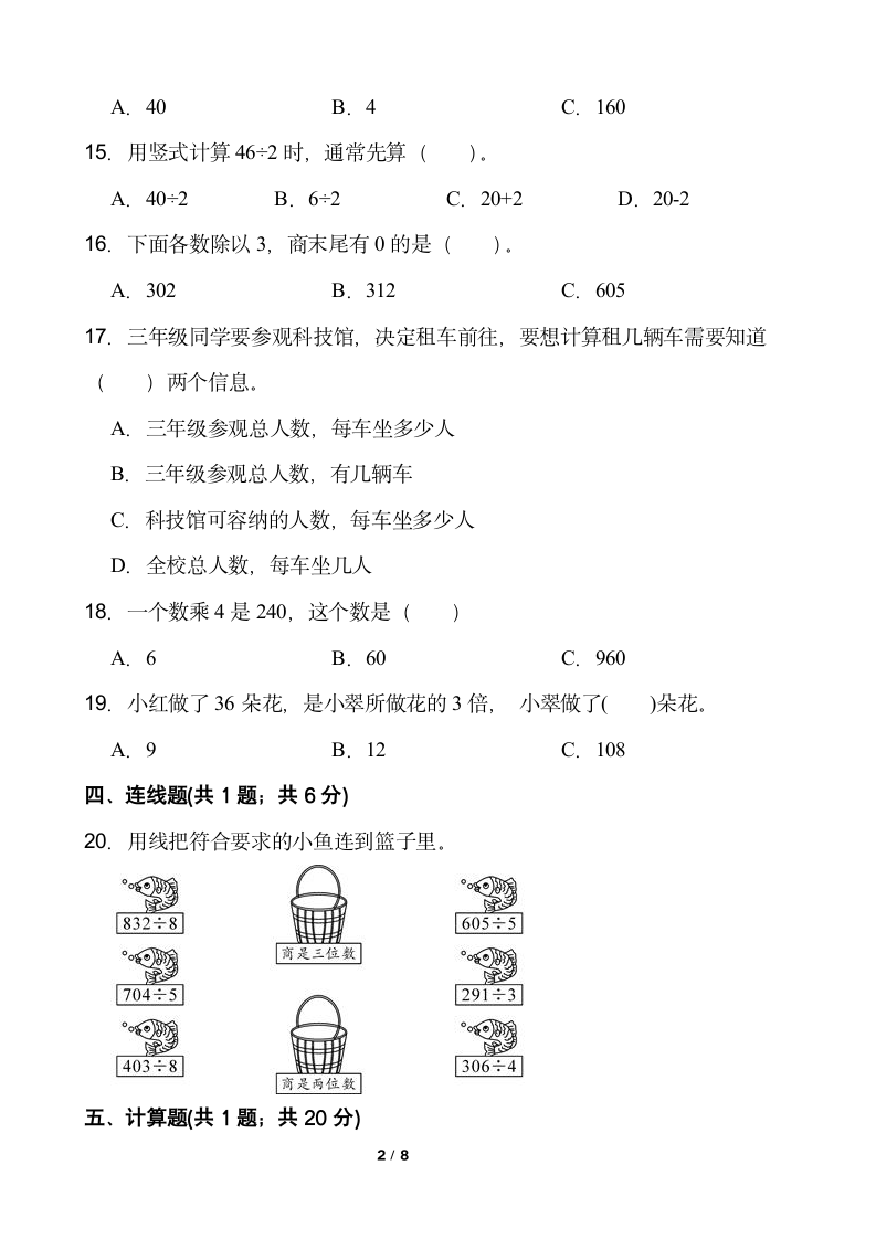 2021-2022学年数学三年级下册第二单元测试卷（一）人教版含答案.doc第2页