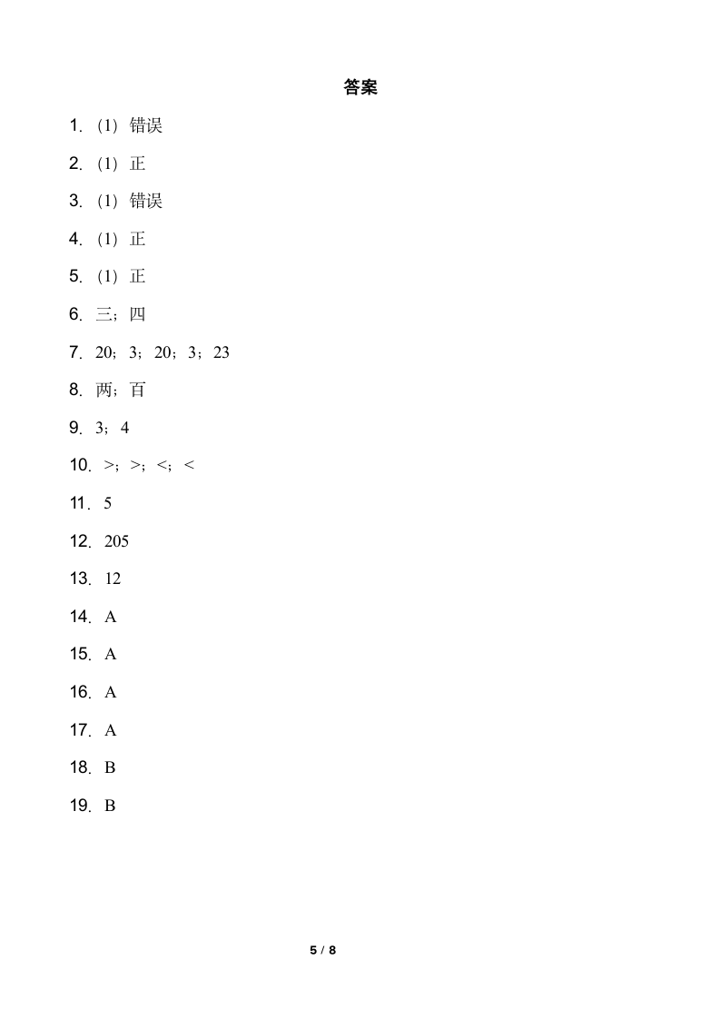 2021-2022学年数学三年级下册第二单元测试卷（一）人教版含答案.doc第5页