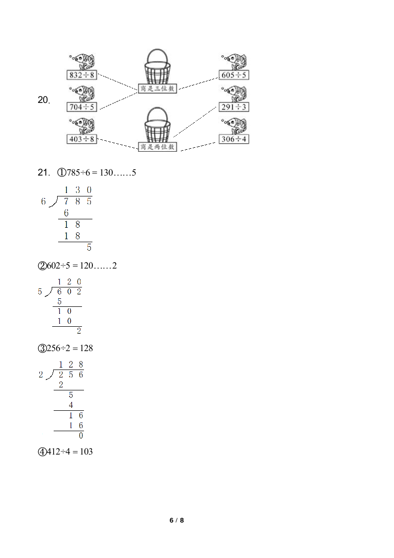 2021-2022学年数学三年级下册第二单元测试卷（一）人教版含答案.doc第6页