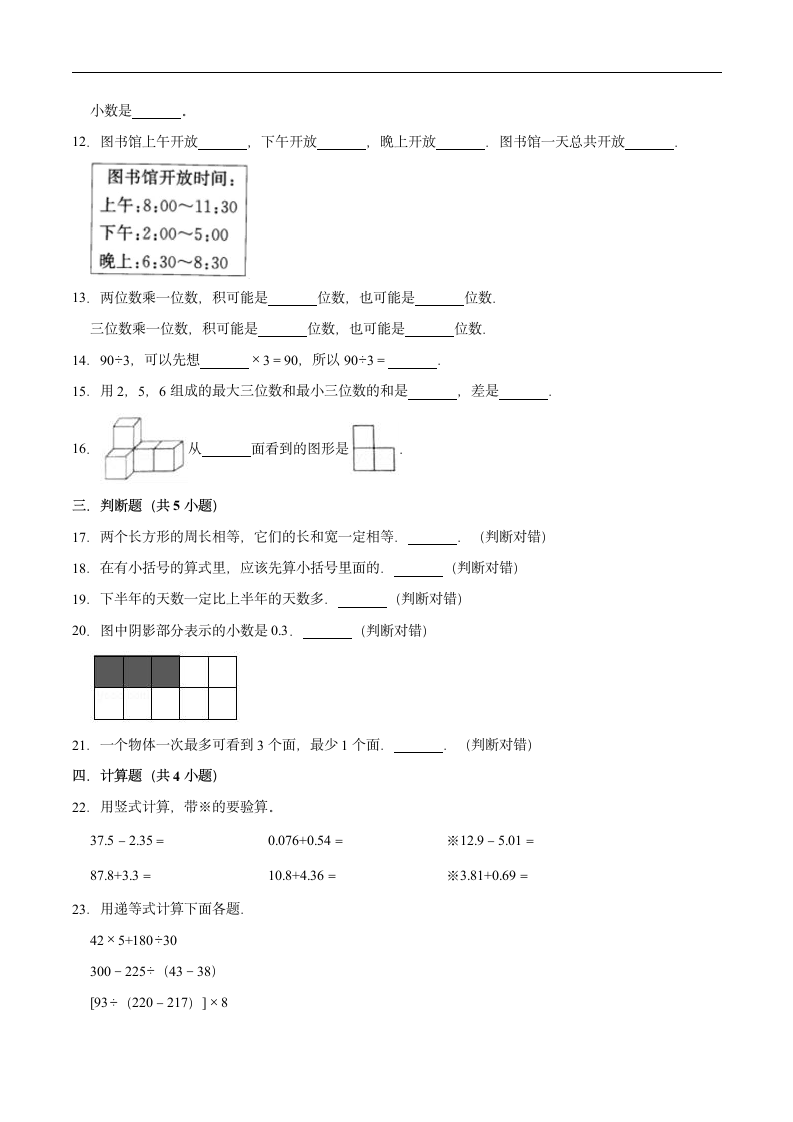 【开学测】三年级数学2021春季开学检测卷（二）北师大版（含解析）.doc第2页