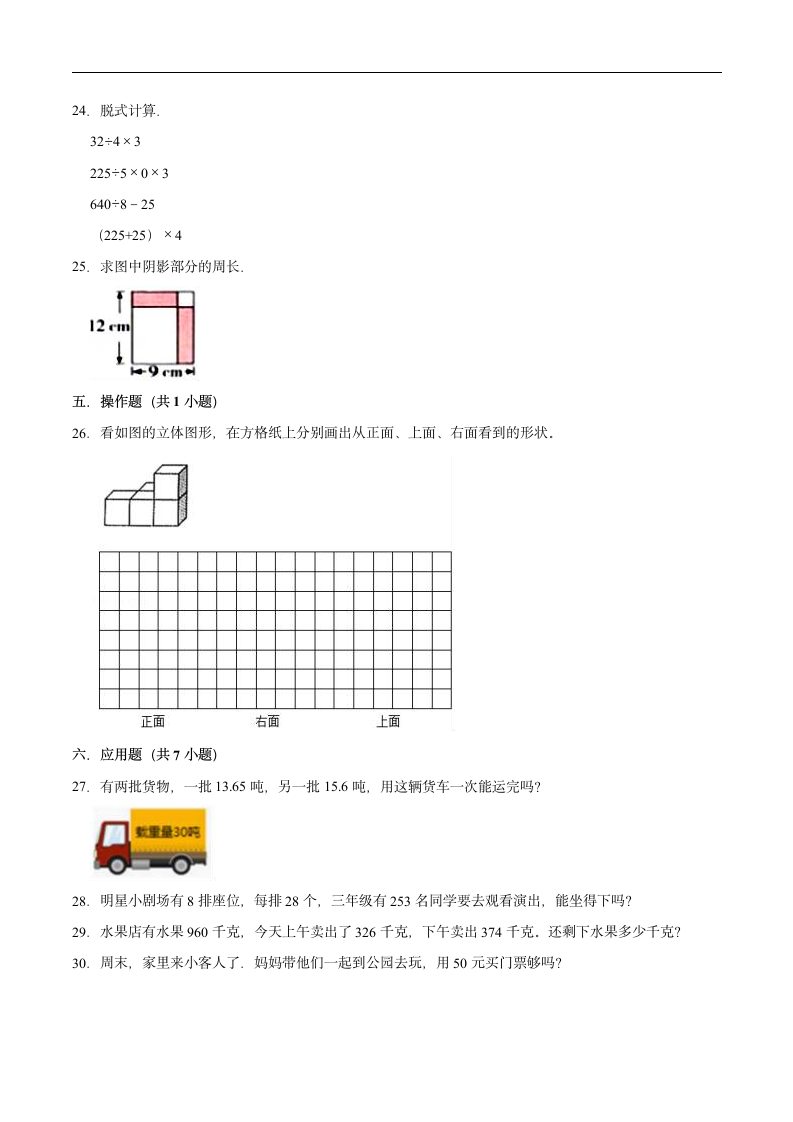 【开学测】三年级数学2021春季开学检测卷（二）北师大版（含解析）.doc第3页