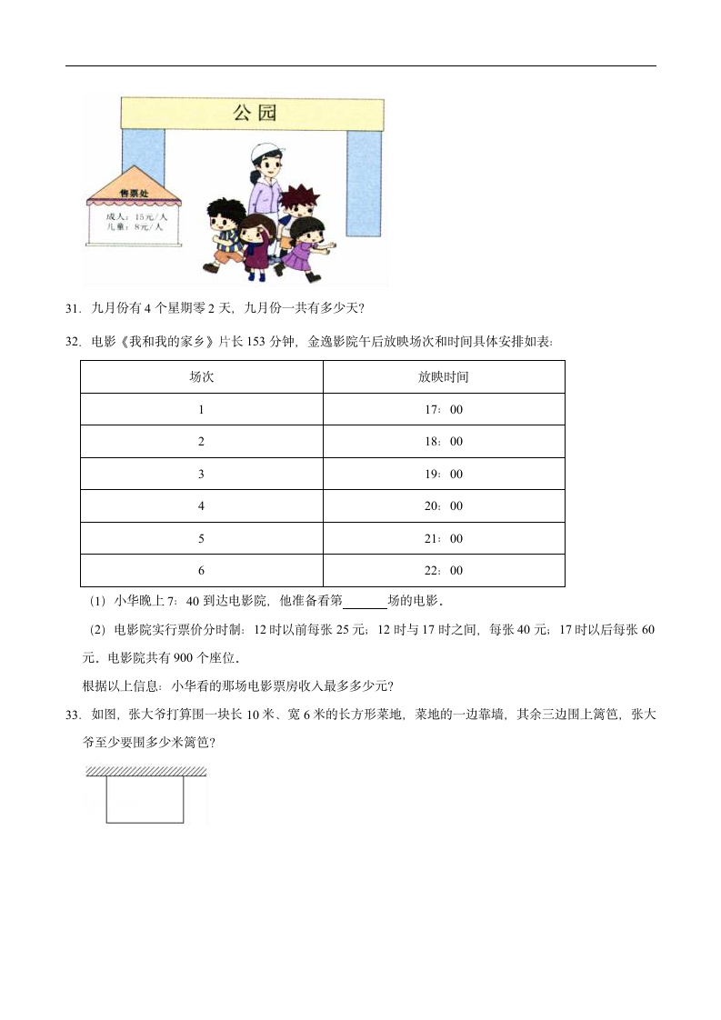 【开学测】三年级数学2021春季开学检测卷（二）北师大版（含解析）.doc第4页