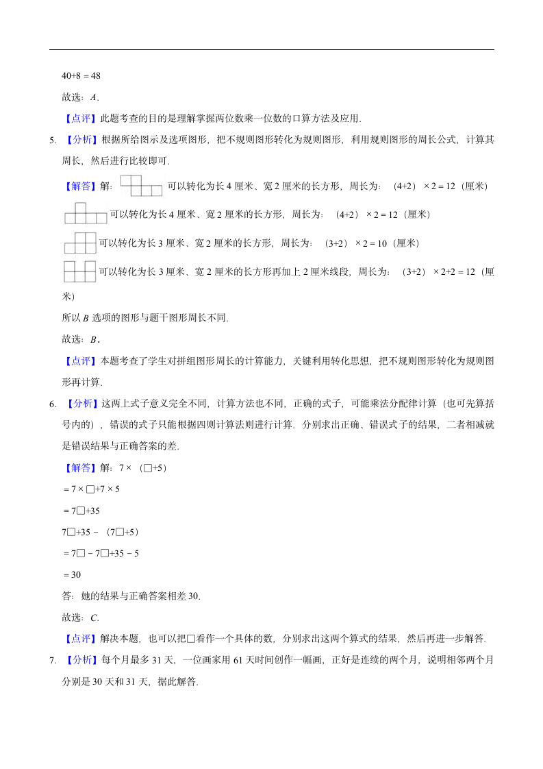 【开学测】三年级数学2021春季开学检测卷（二）北师大版（含解析）.doc第6页