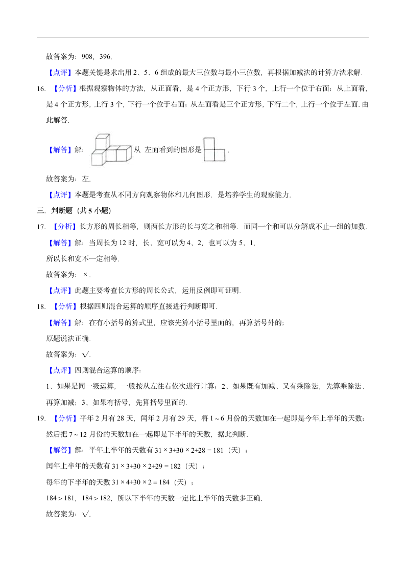 【开学测】三年级数学2021春季开学检测卷（二）北师大版（含解析）.doc第9页