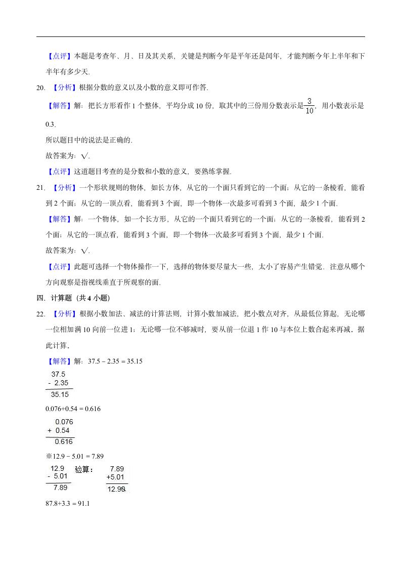 【开学测】三年级数学2021春季开学检测卷（二）北师大版（含解析）.doc第10页