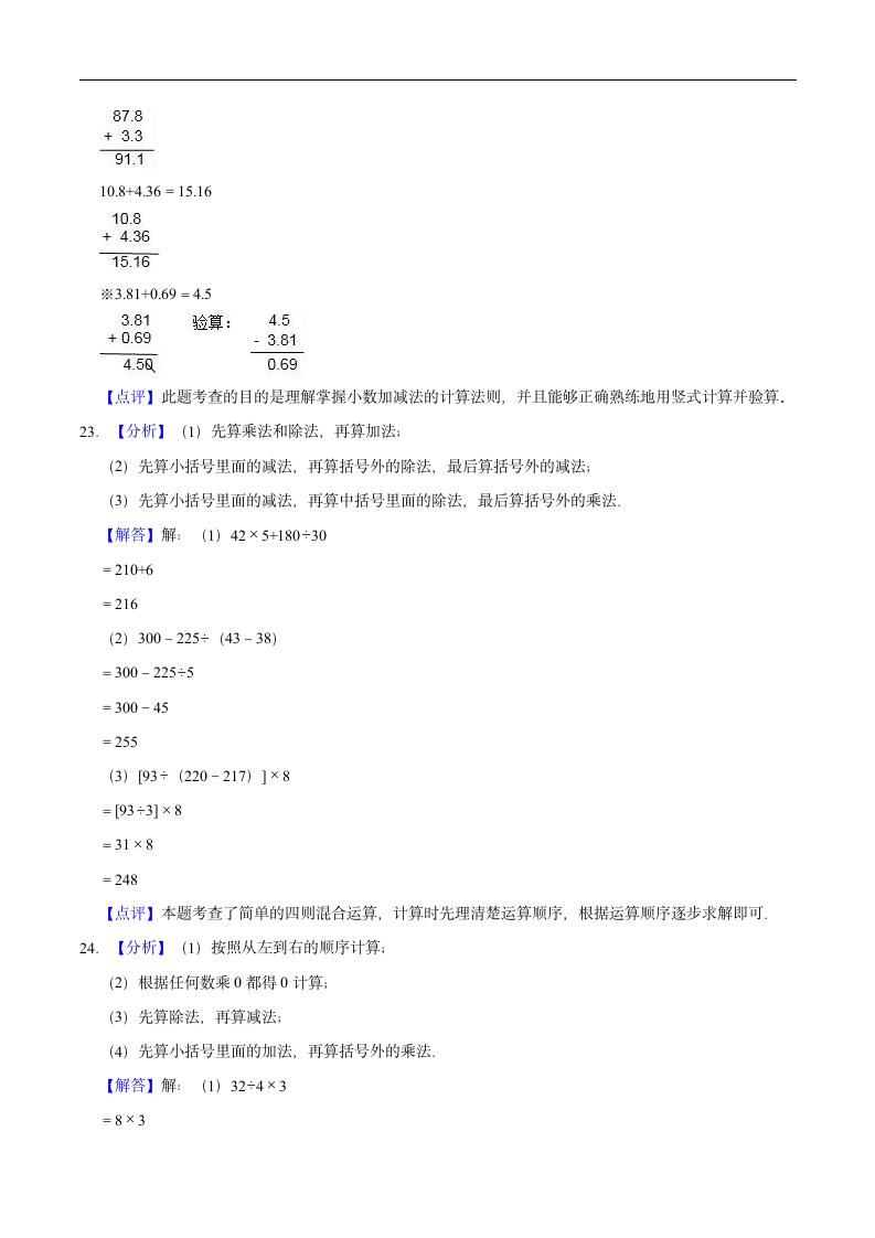 【开学测】三年级数学2021春季开学检测卷（二）北师大版（含解析）.doc第11页