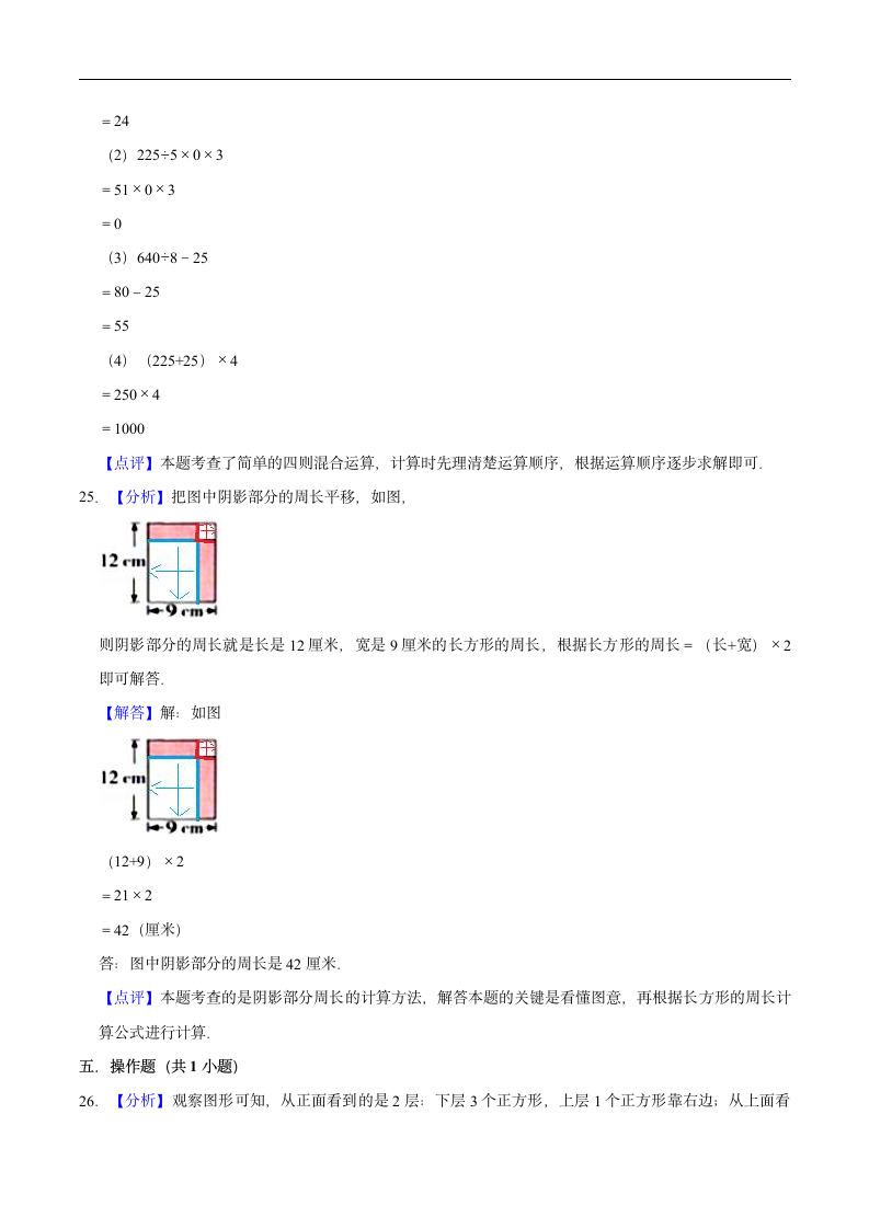 【开学测】三年级数学2021春季开学检测卷（二）北师大版（含解析）.doc第12页