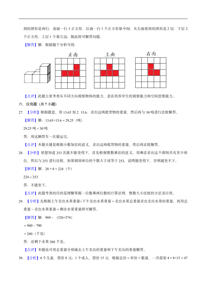 【开学测】三年级数学2021春季开学检测卷（二）北师大版（含解析）.doc第13页