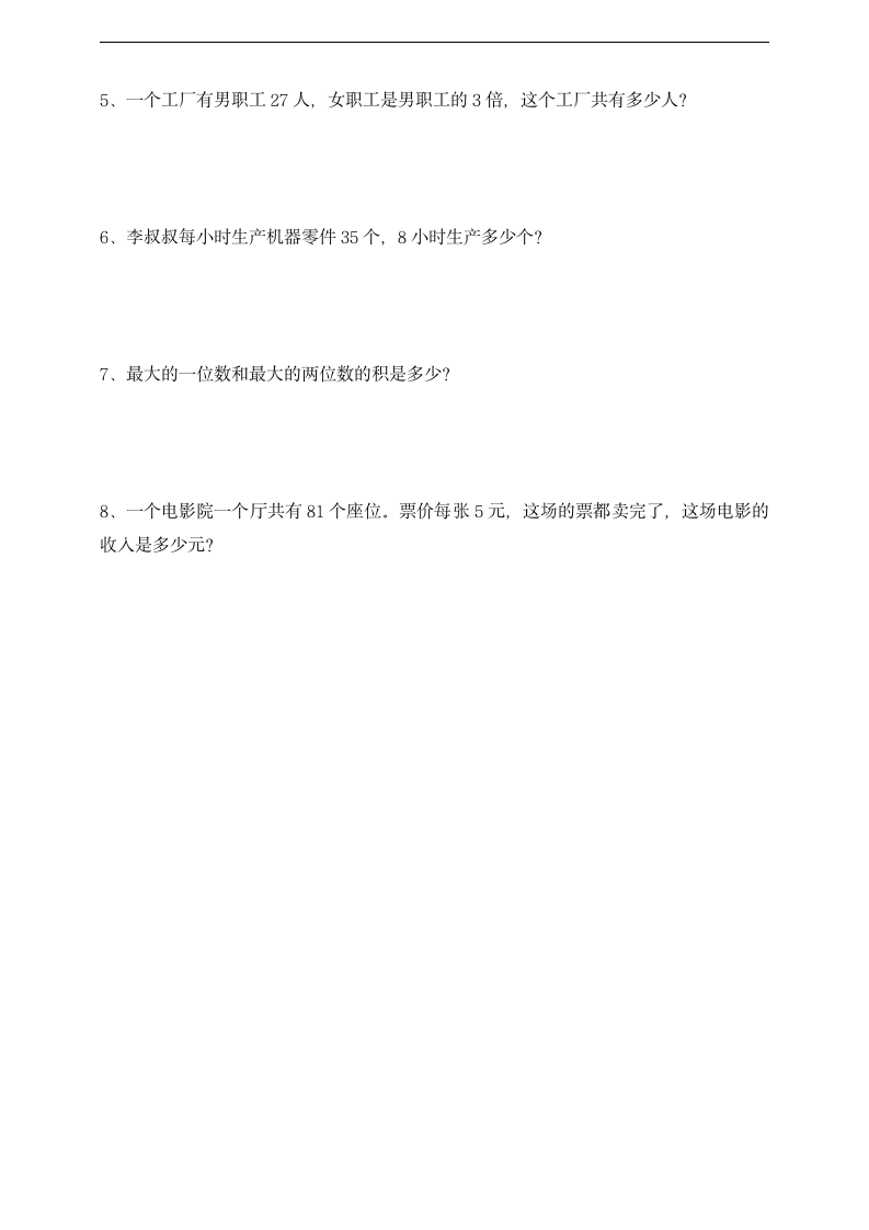 小学数学浙教版三年级上册《1.2两位数乘一位数（二）》习题.docx第2页