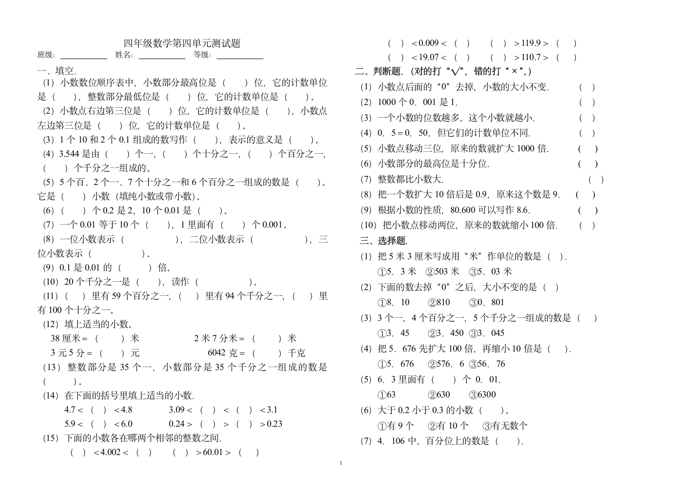 四年级数学第四单元测试题.doc第1页