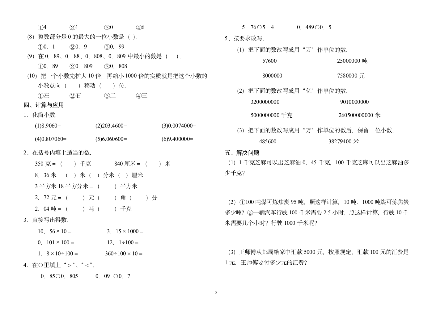 四年级数学第四单元测试题.doc第2页