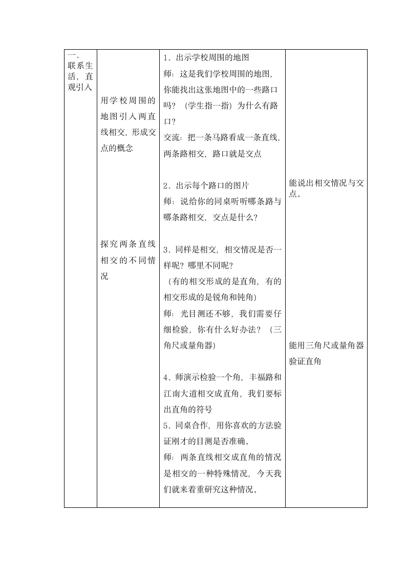 四年级下册数学教案 4.1 垂直  沪教版.doc第2页