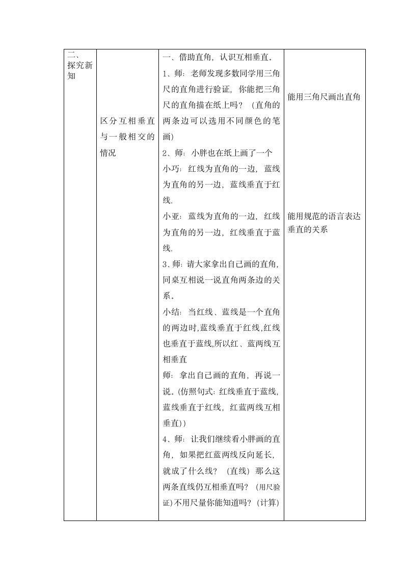 四年级下册数学教案 4.1 垂直  沪教版.doc第3页