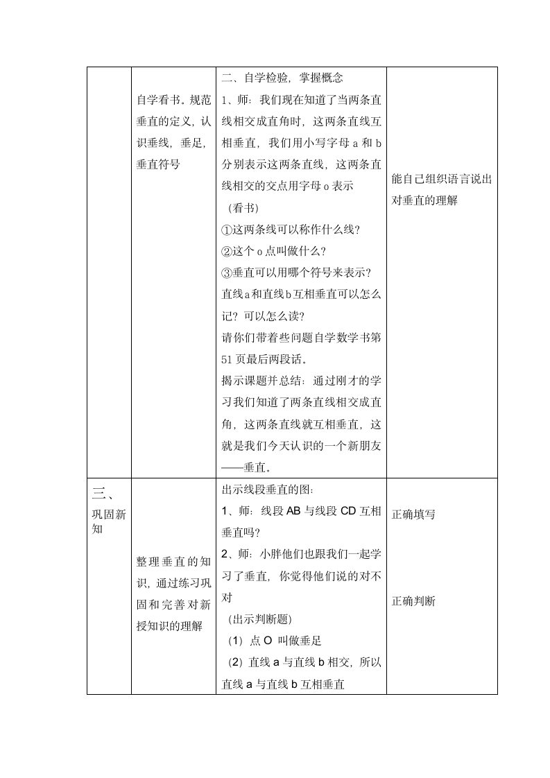 四年级下册数学教案 4.1 垂直  沪教版.doc第4页