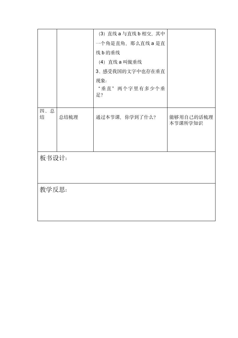 四年级下册数学教案 4.1 垂直  沪教版.doc第5页