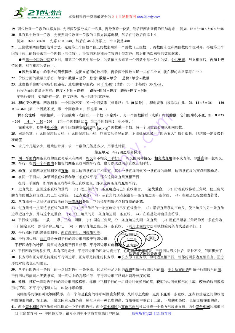 人教版四年级数学上册概念和公式.doc第2页