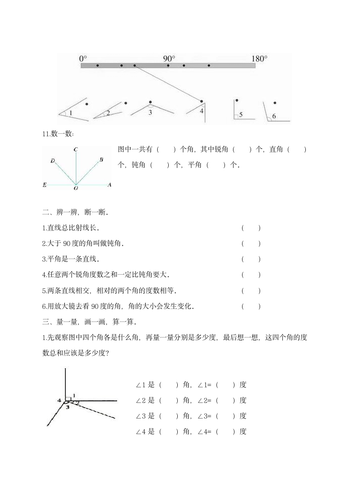 冀教版四年级数学上册第四单元试卷.doc第2页