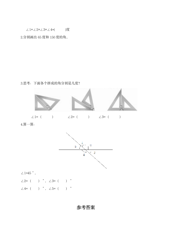 冀教版四年级数学上册第四单元试卷.doc第3页