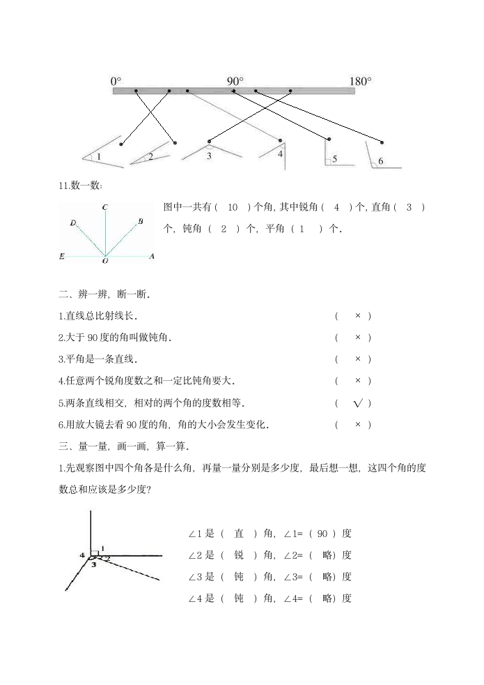 冀教版四年级数学上册第四单元试卷.doc第5页