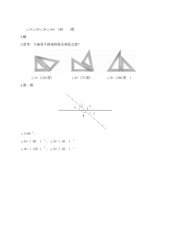 冀教版四年级数学上册第四单元试卷.doc第6页