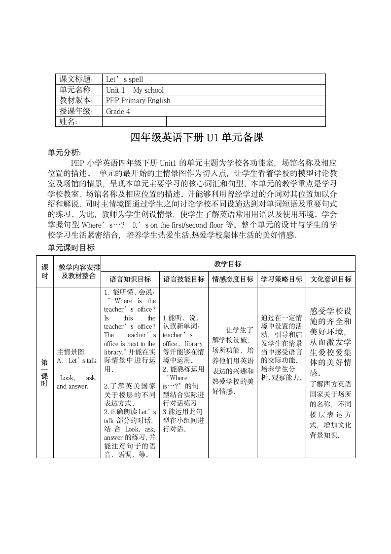 小学英语人教版四年级下册《Unit 1 My schoo Part A》教材教案.docx第1页