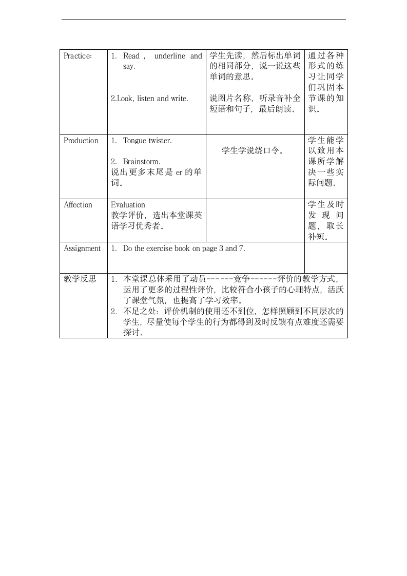 小学英语人教版四年级下册《Unit 1 My schoo Part A》教材教案.docx第5页