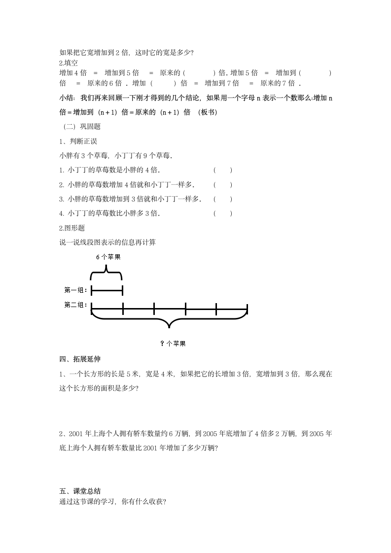 四年级下册数学教案-5.1  解决问题（2）（增加几倍、增加到几倍） 沪教版.doc第3页