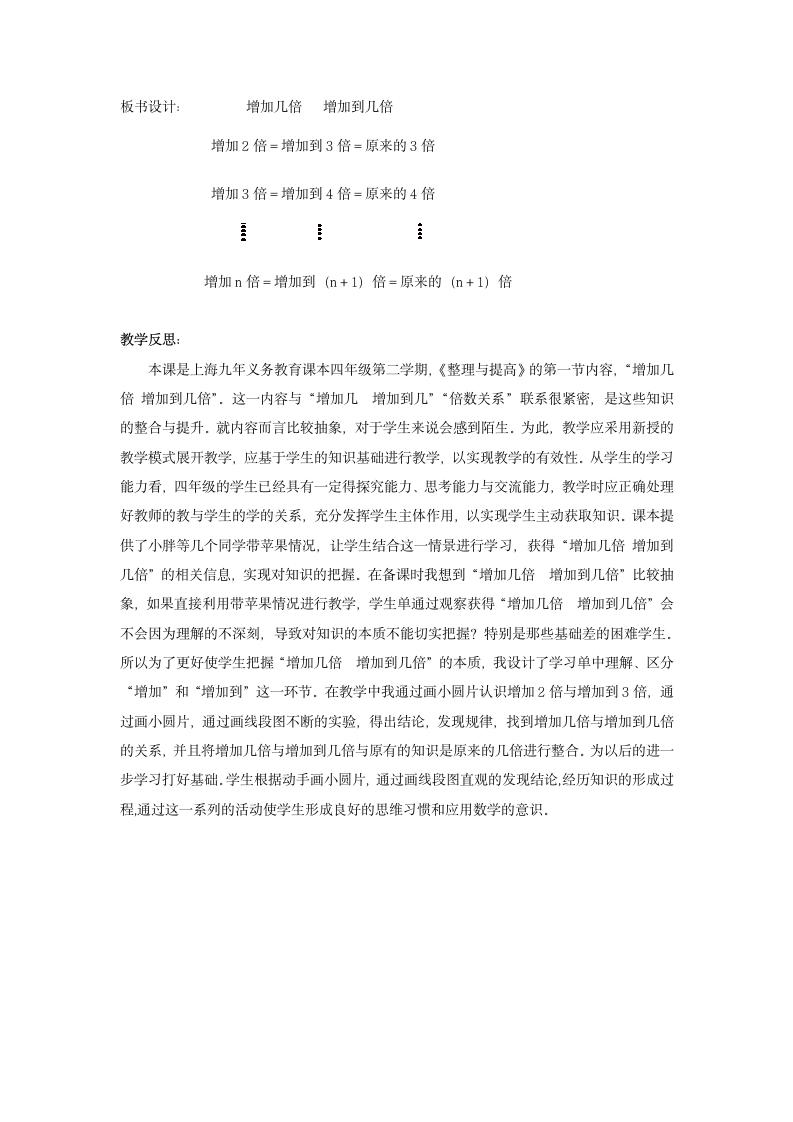 四年级下册数学教案-5.1  解决问题（2）（增加几倍、增加到几倍） 沪教版.doc第4页