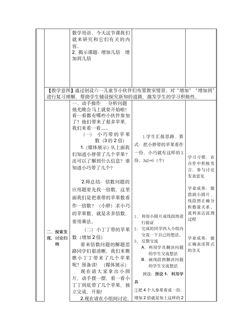 四年级下册数学教案-5.1  解决问题（2）（增加几倍、增加到几倍） 沪教版.doc第2页