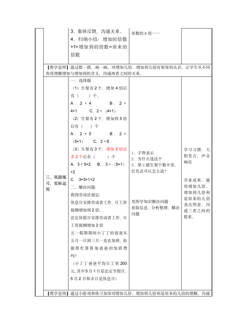 四年级下册数学教案-5.1  解决问题（2）（增加几倍、增加到几倍） 沪教版.doc第5页