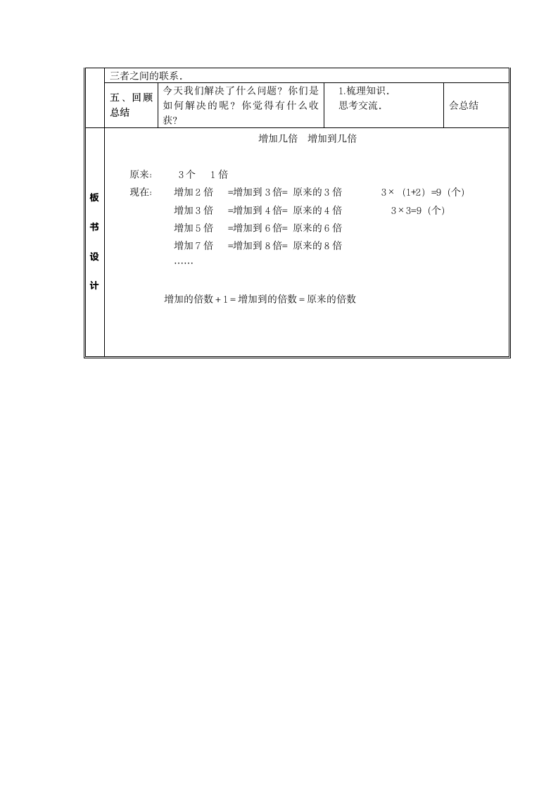 四年级下册数学教案-5.1  解决问题（2）（增加几倍、增加到几倍） 沪教版.doc第6页