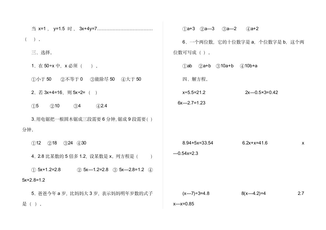 青岛版五年级上册简易方程测试题.doc第2页