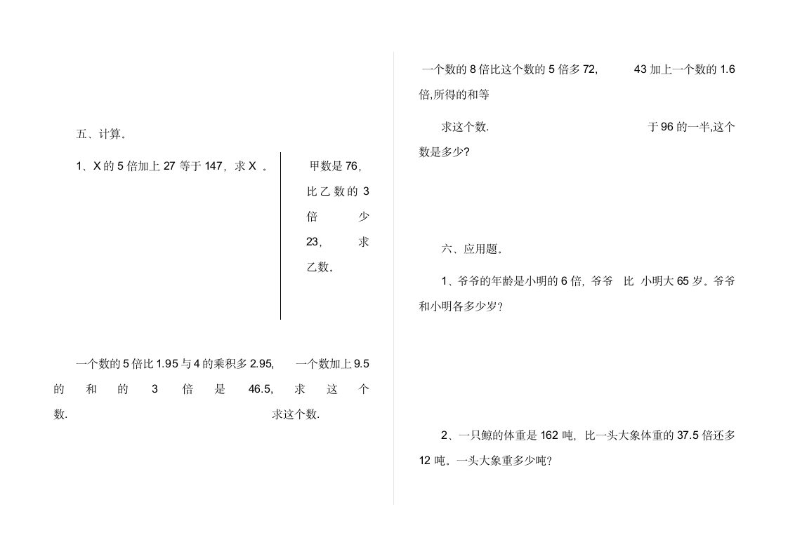 青岛版五年级上册简易方程测试题.doc第3页