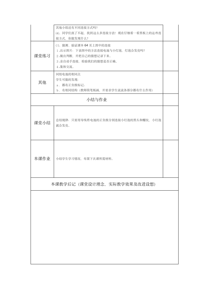 五年级上册科学教案-4.1 电池  湘教版.doc第2页