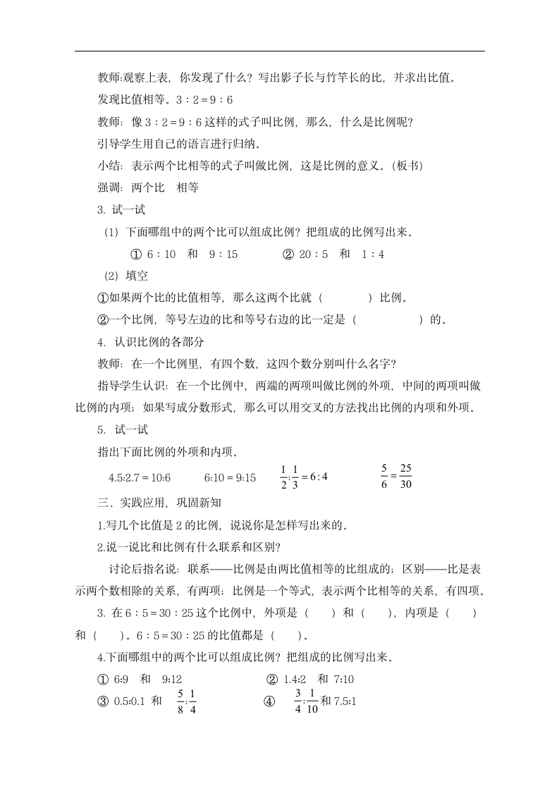 西师大版六年级下册数学 3.1比例 教案.doc第2页