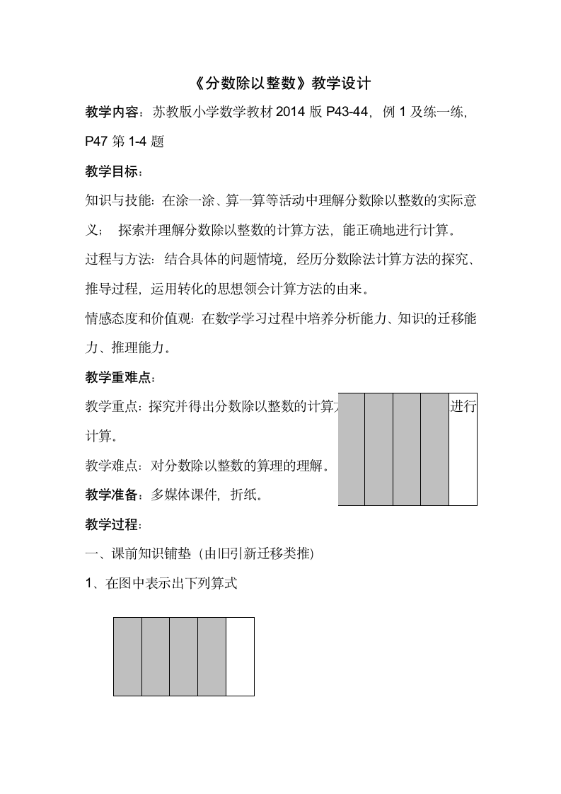 苏教版六年级上册数学 3.1分数除以整数 教案.doc第1页