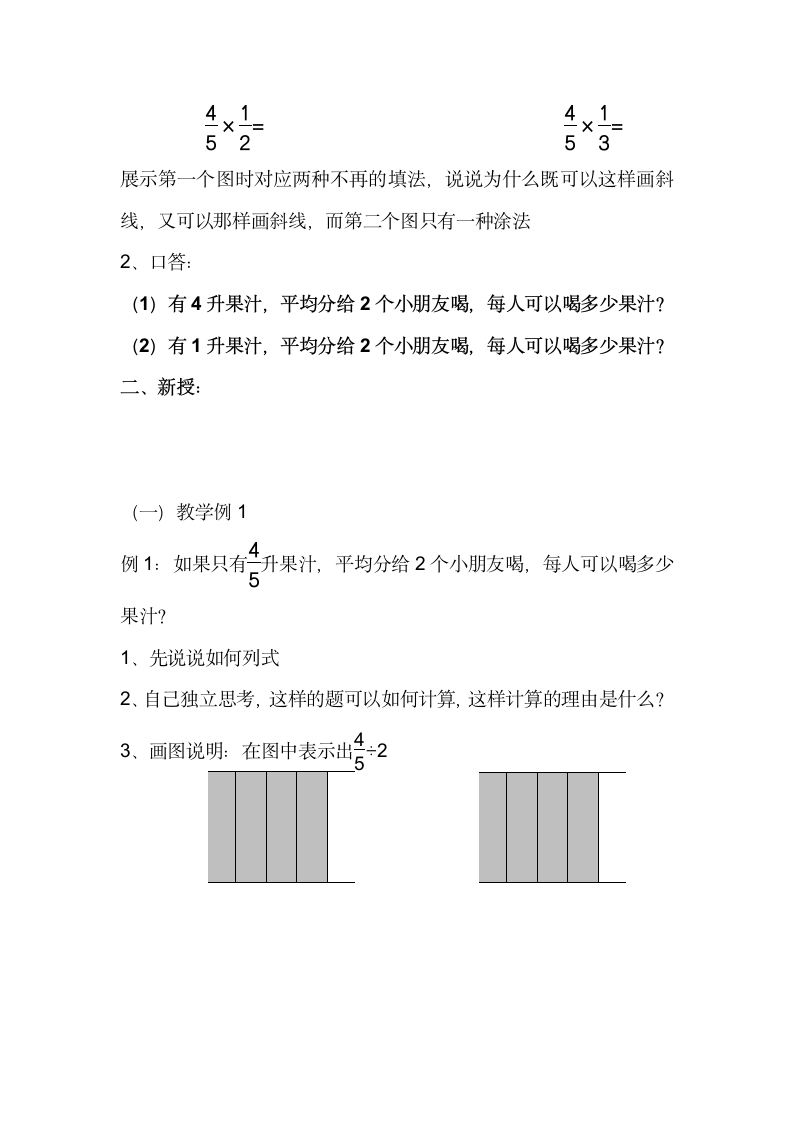 苏教版六年级上册数学 3.1分数除以整数 教案.doc第2页