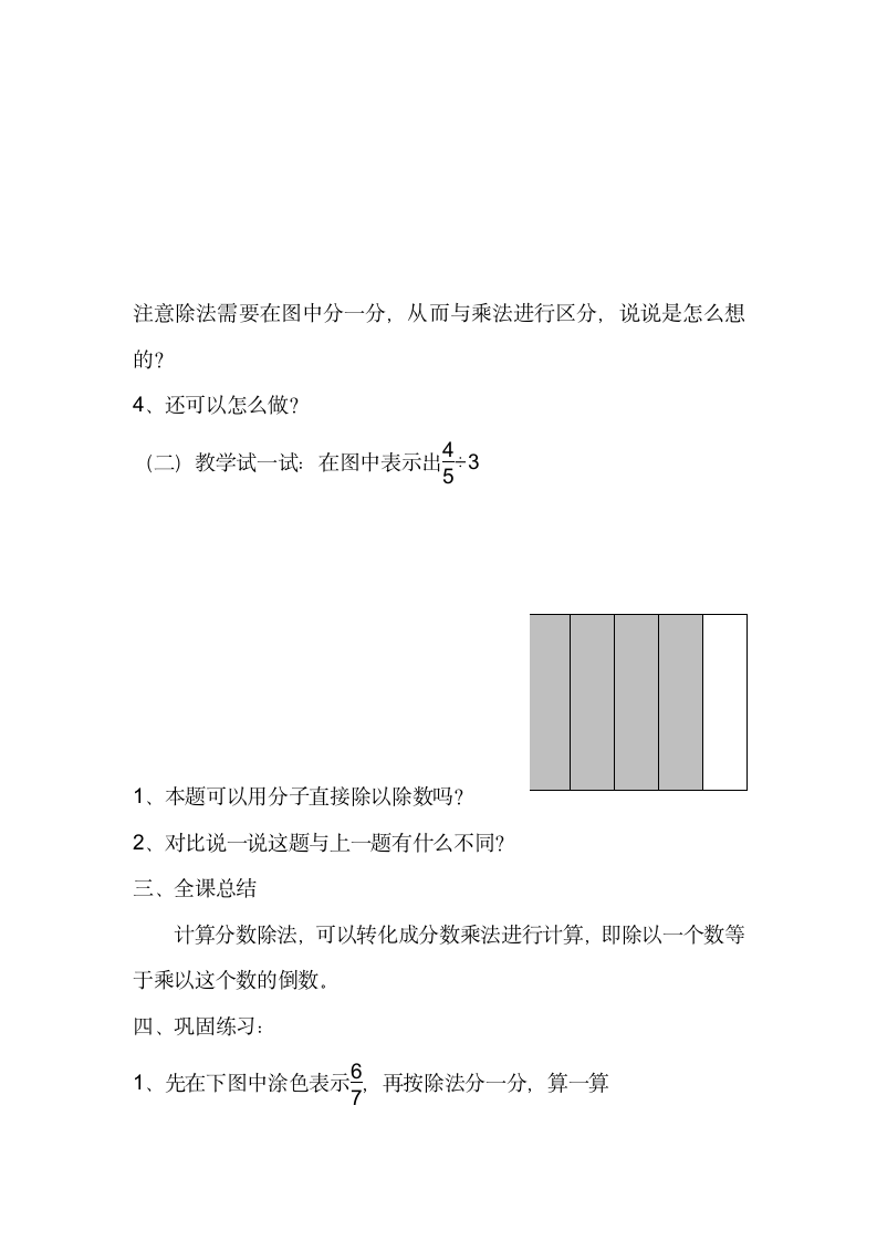 苏教版六年级上册数学 3.1分数除以整数 教案.doc第3页