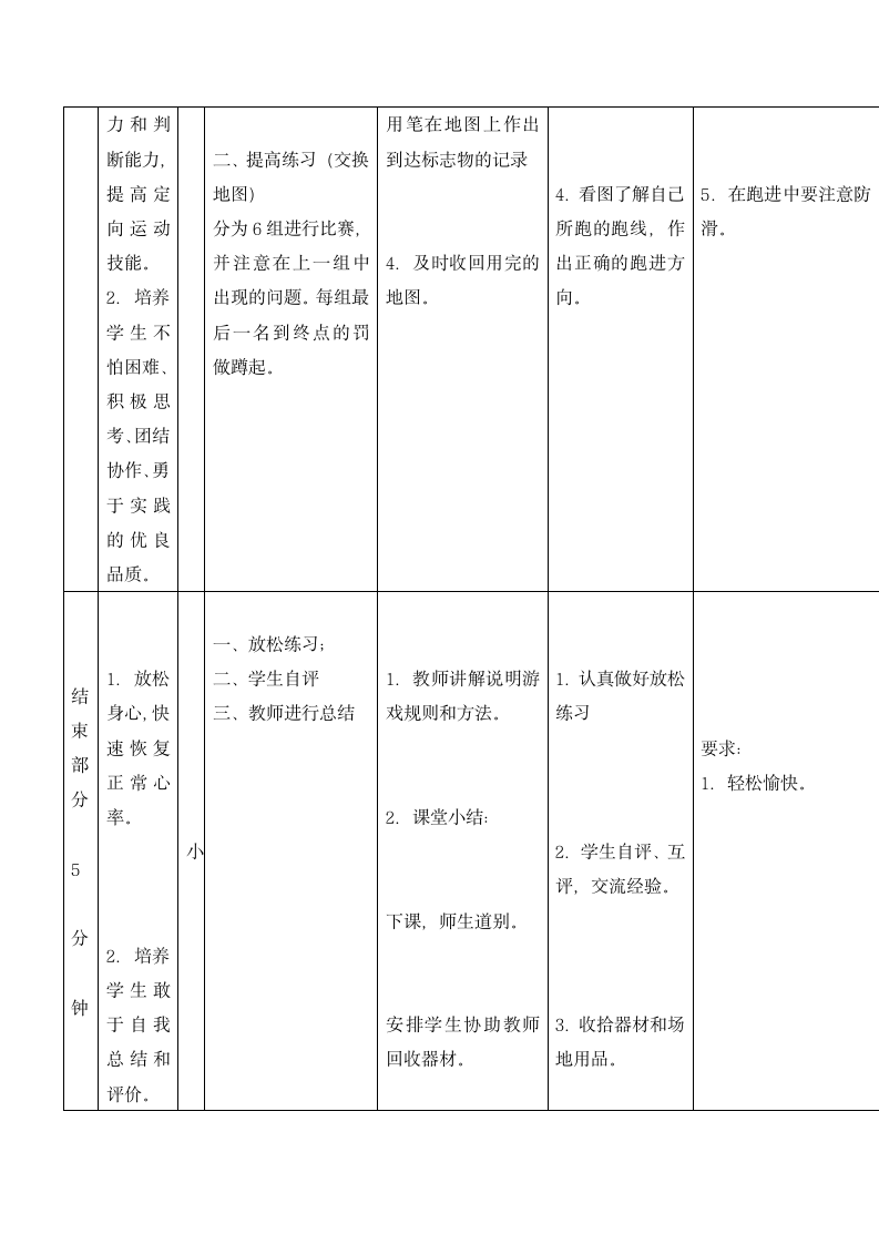 六年级体育教案-快乐的跑  全国通用.doc第3页