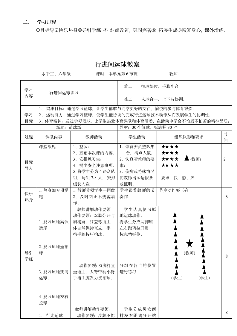 体育与健康 六年级全一册行进间运球教案.doc第4页