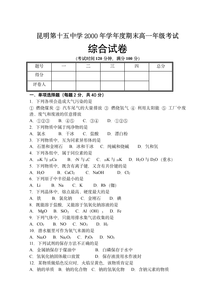 高一期末考试卷[上学期].doc第1页