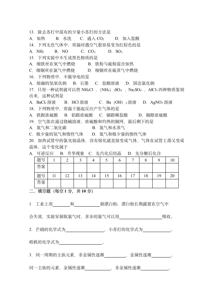 高一期末考试卷[上学期].doc第2页