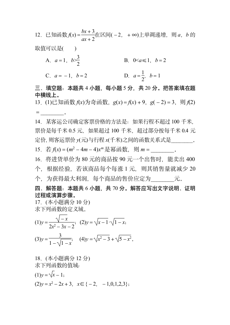 函数的概念与性质试卷（含答案）.doc第3页