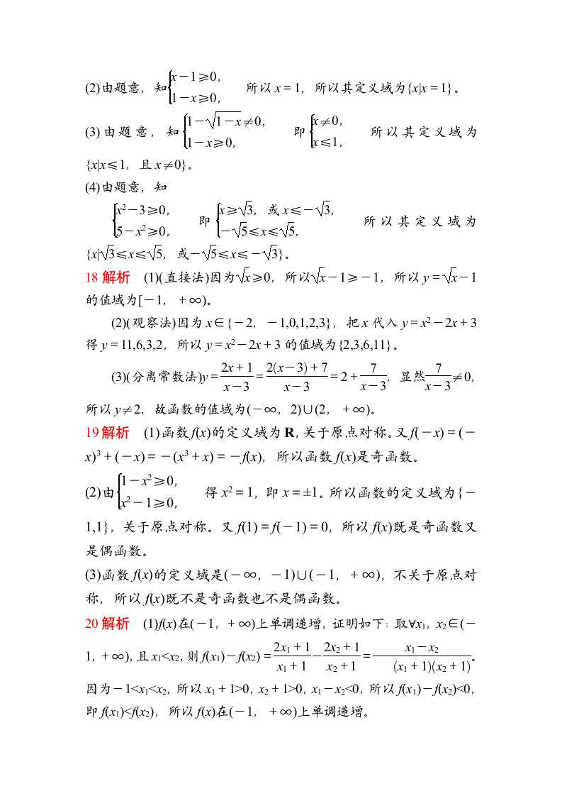 函数的概念与性质试卷（含答案）.doc第8页