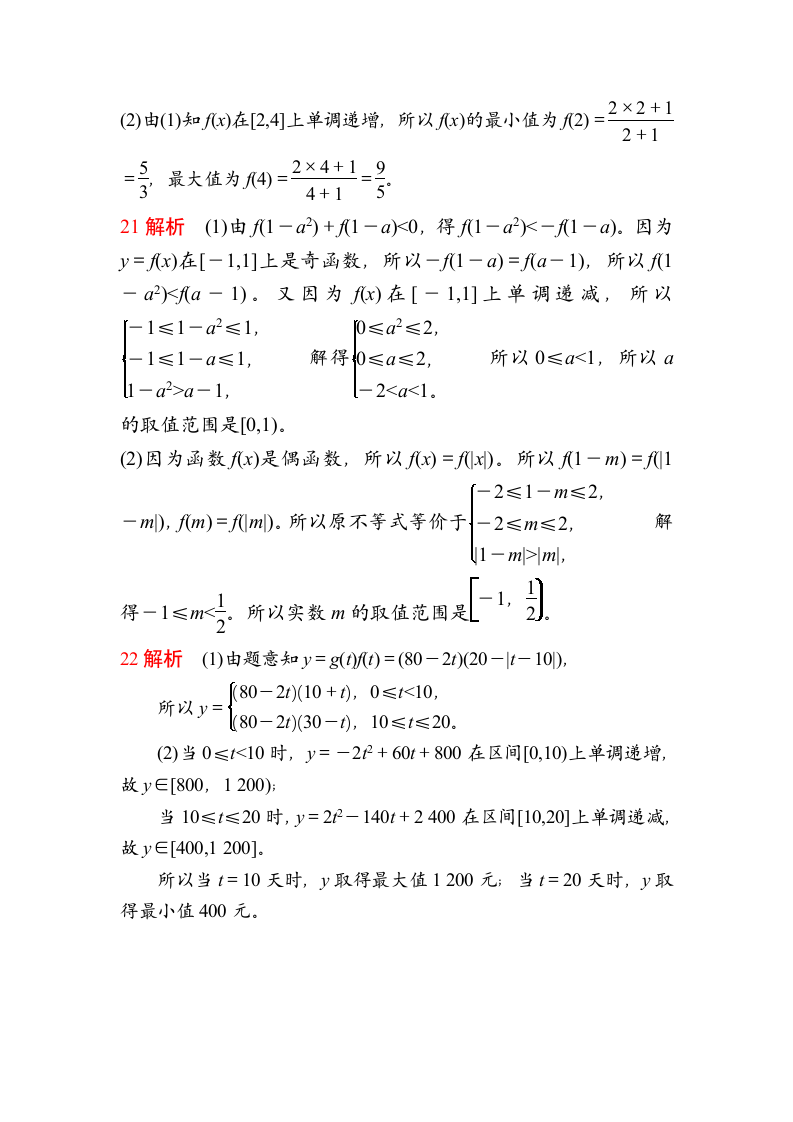 函数的概念与性质试卷（含答案）.doc第9页