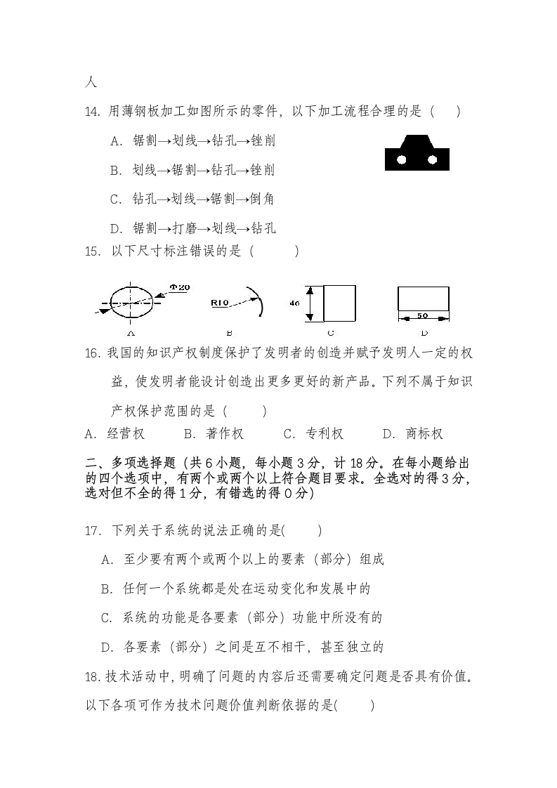 高二年级通用技术测试卷.docx第4页