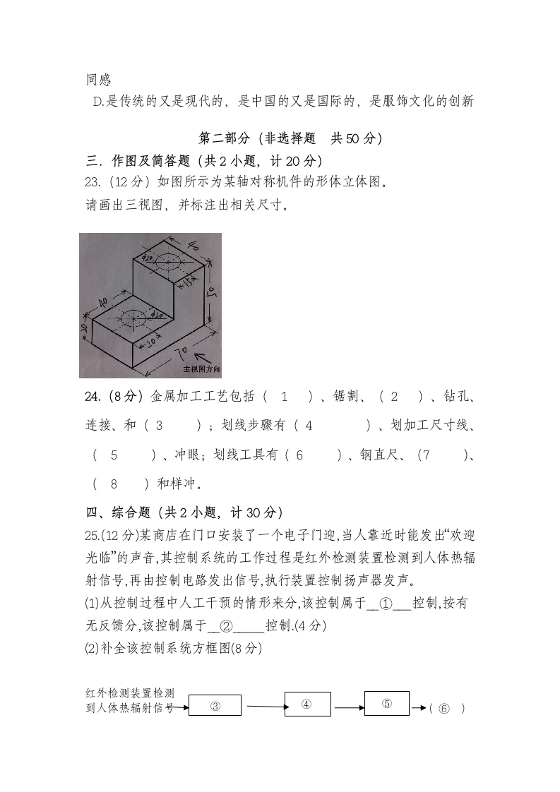 高二年级通用技术测试卷.docx第6页