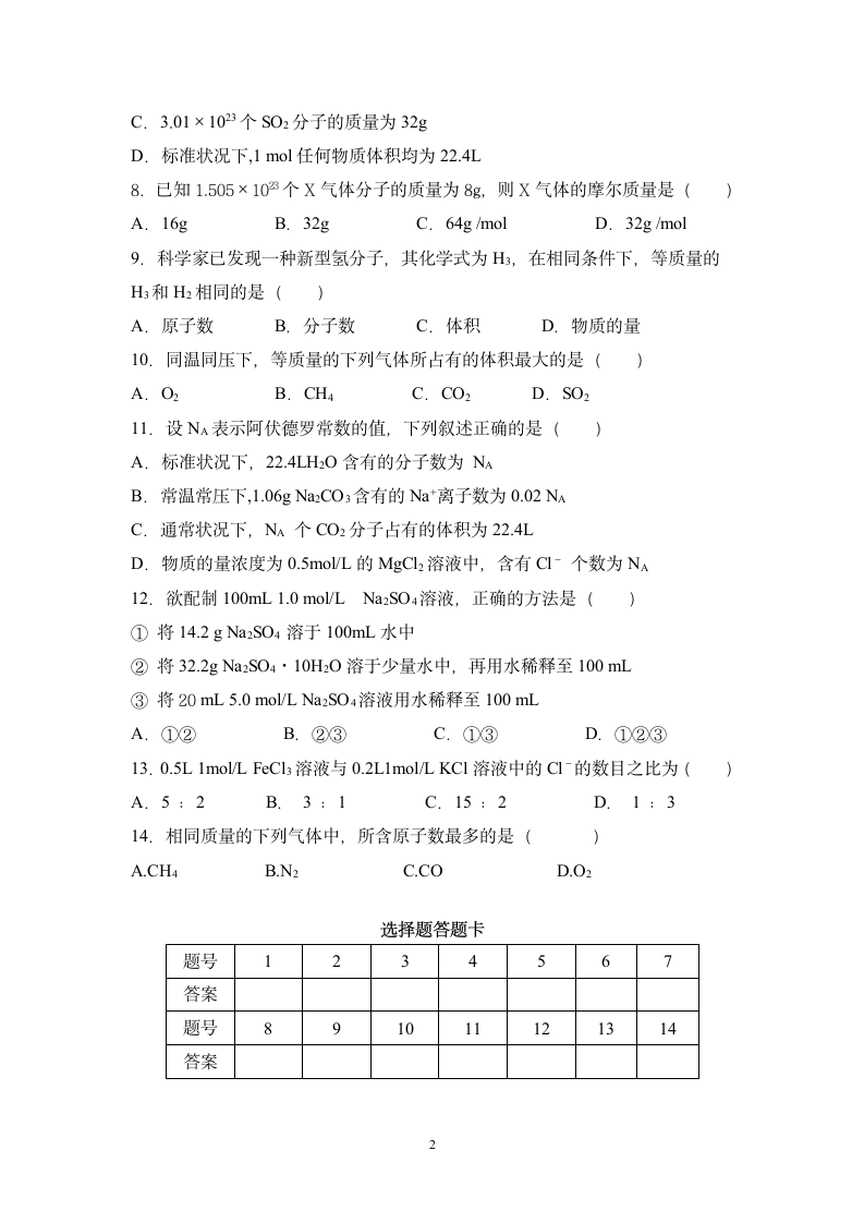 磨子潭中学期中考试化学试卷.doc第2页